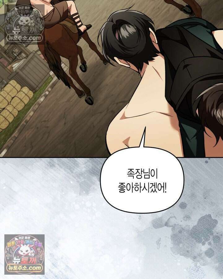 루벨파스트의 노예 67화 69