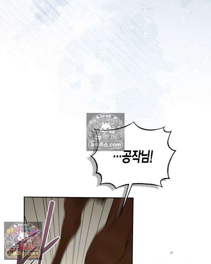 루벨파스트의 노예 67화 70