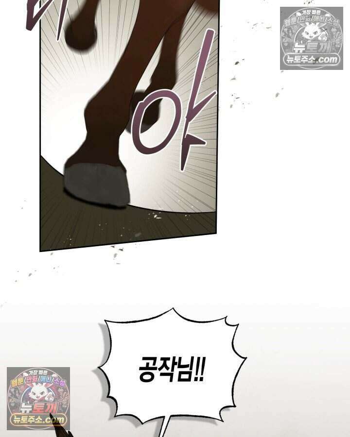 루벨파스트의 노예 67화 71