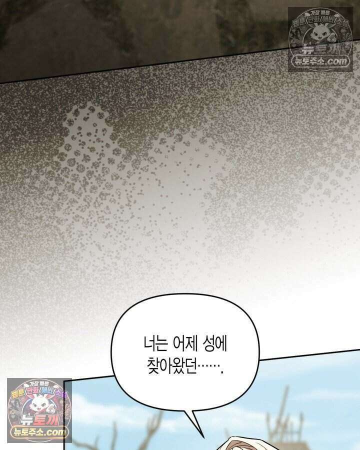 루벨파스트의 노예 67화 73