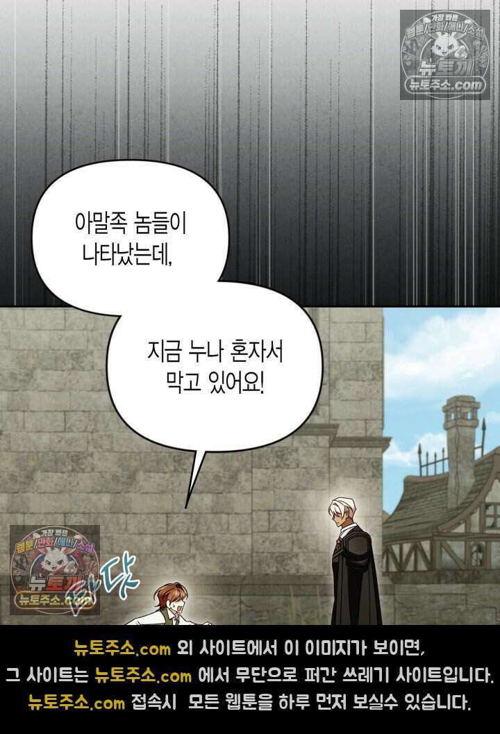루벨파스트의 노예 67화 75