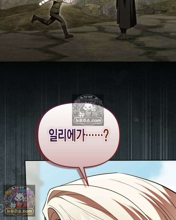 루벨파스트의 노예 67화 76