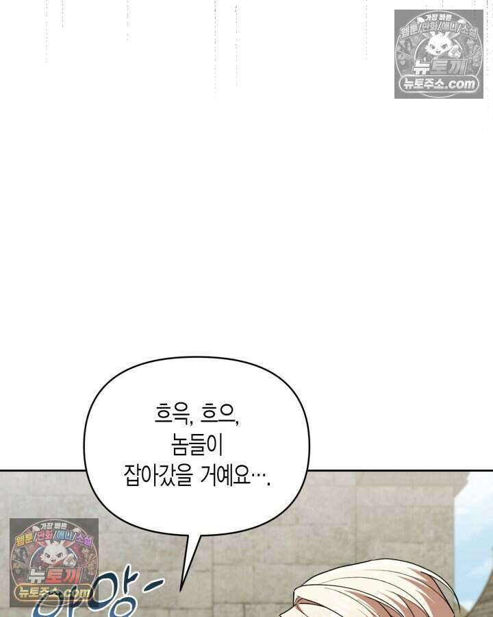 루벨파스트의 노예 67화 78