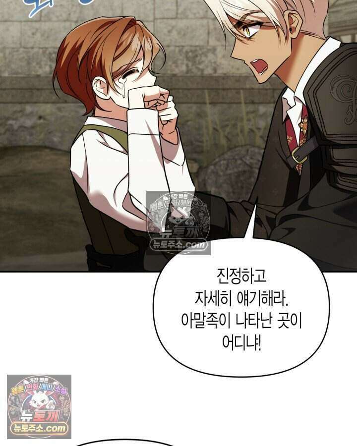 루벨파스트의 노예 67화 79
