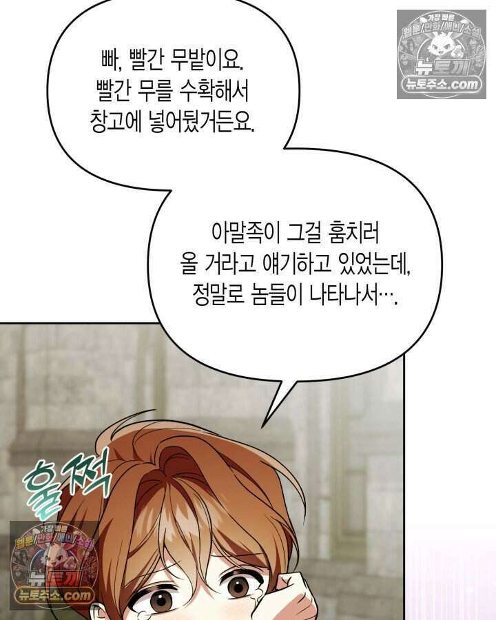 루벨파스트의 노예 67화 80