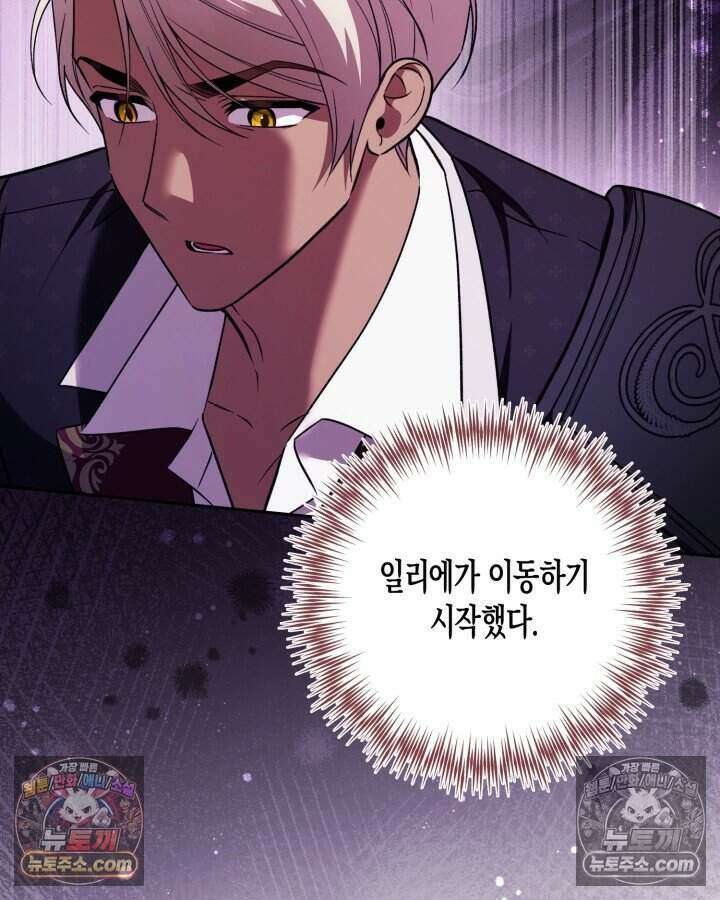 루벨파스트의 노예 67화 83