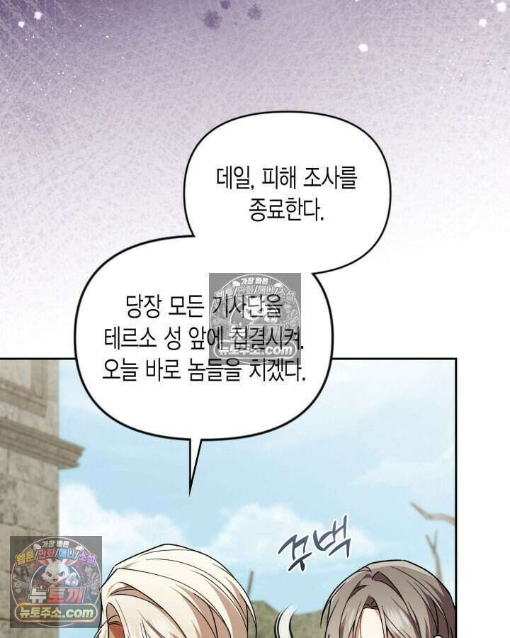 루벨파스트의 노예 67화 84