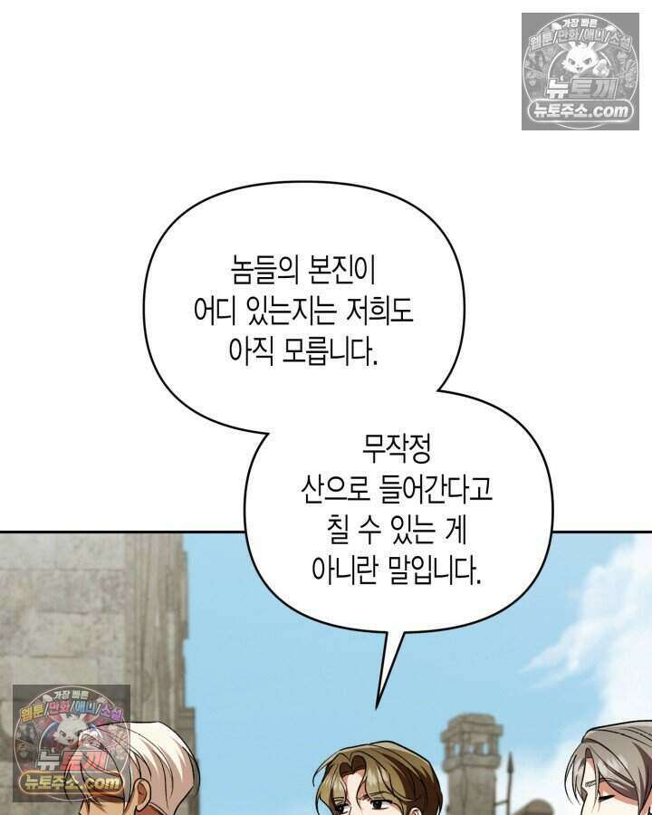 루벨파스트의 노예 67화 86