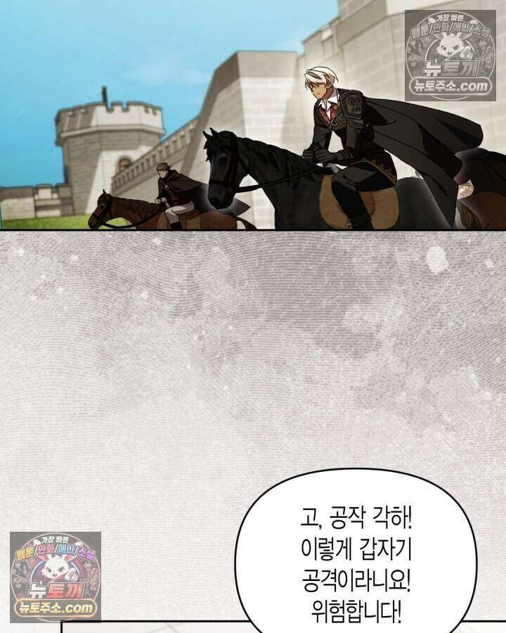 루벨파스트의 노예 67화 93