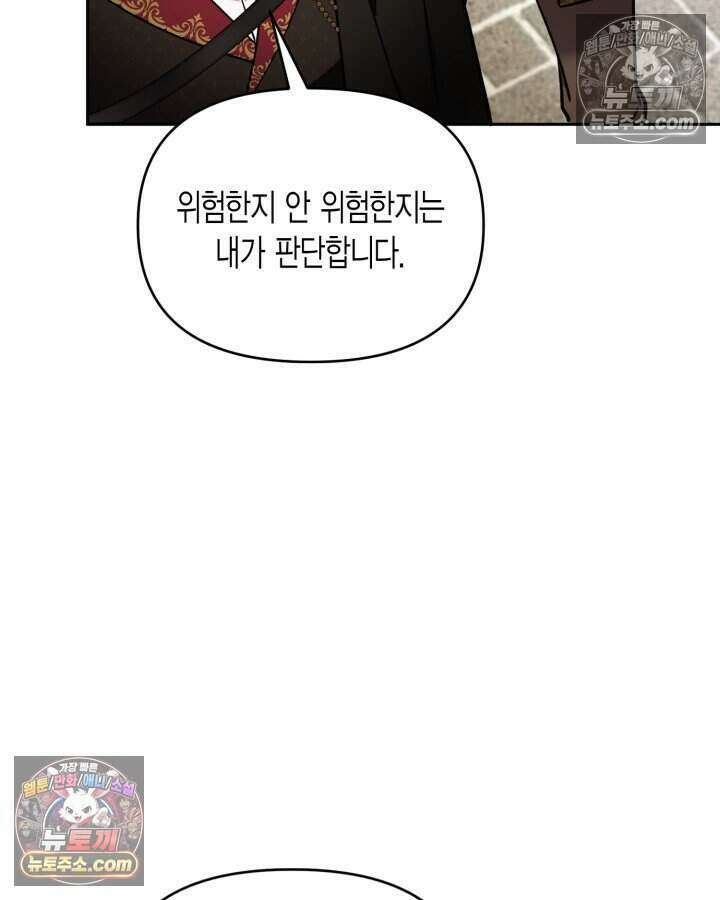 루벨파스트의 노예 67화 95