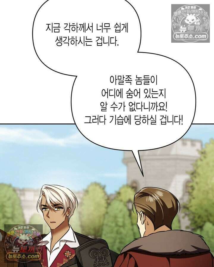 루벨파스트의 노예 67화 96