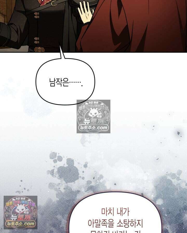루벨파스트의 노예 67화 97