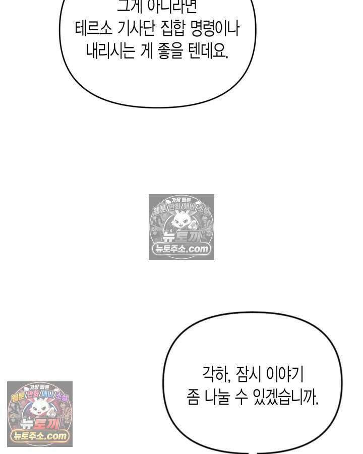 루벨파스트의 노예 67화 101