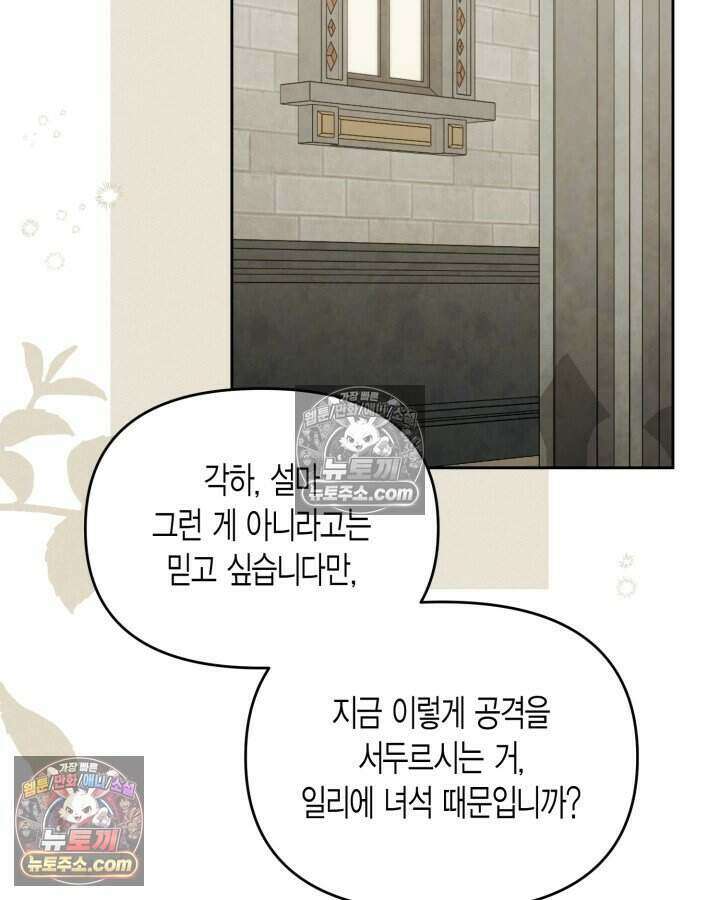루벨파스트의 노예 67화 104