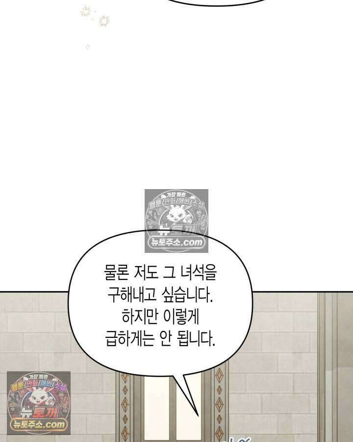 루벨파스트의 노예 67화 105