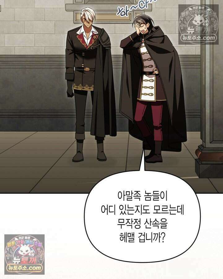루벨파스트의 노예 67화 106