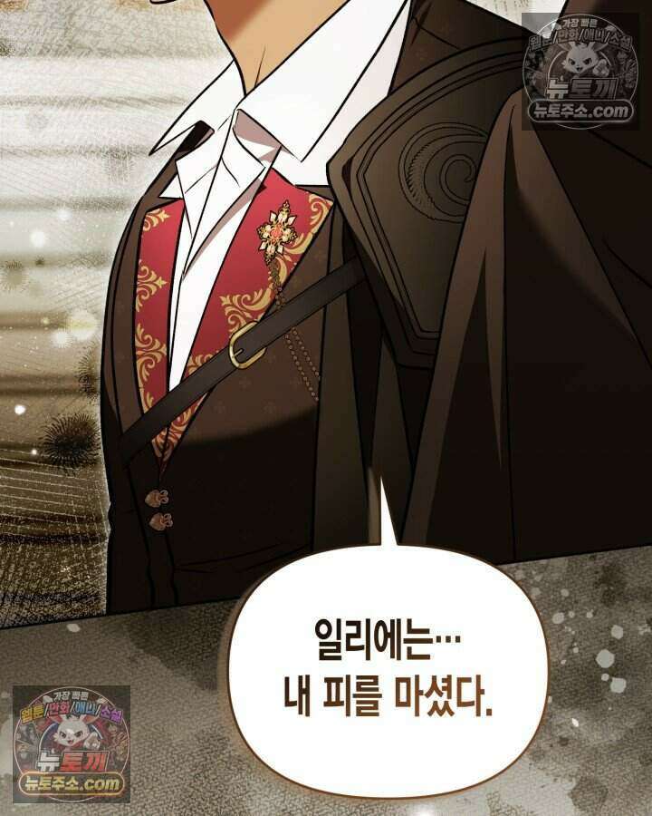 루벨파스트의 노예 67화 108
