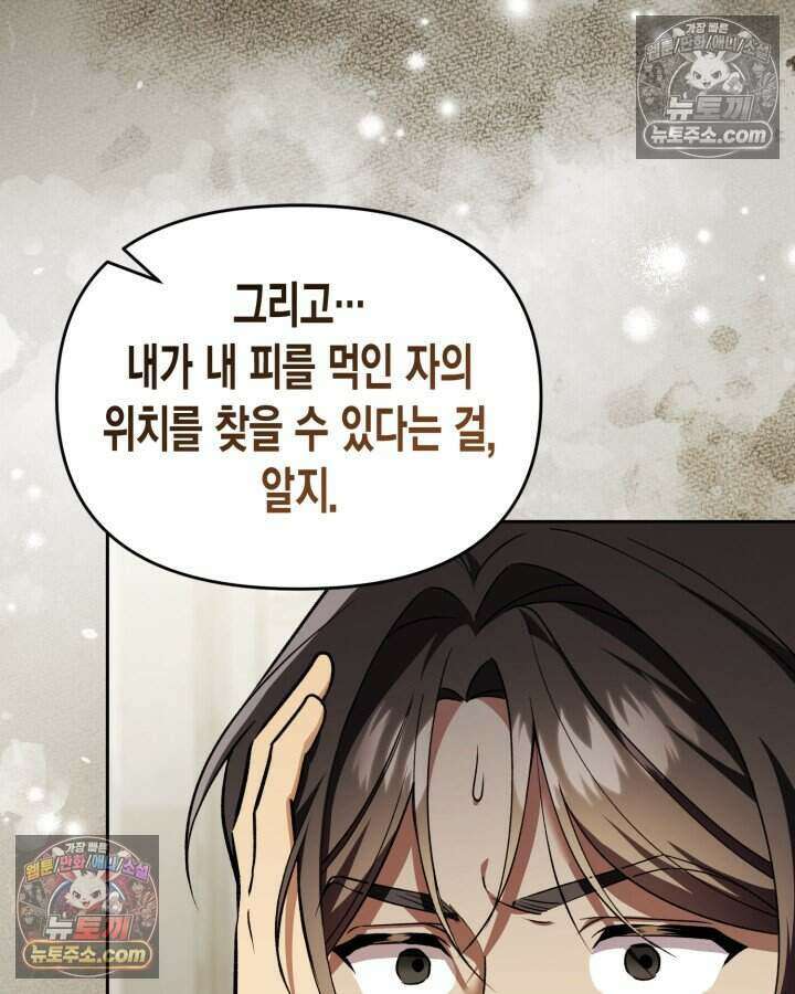 루벨파스트의 노예 67화 109