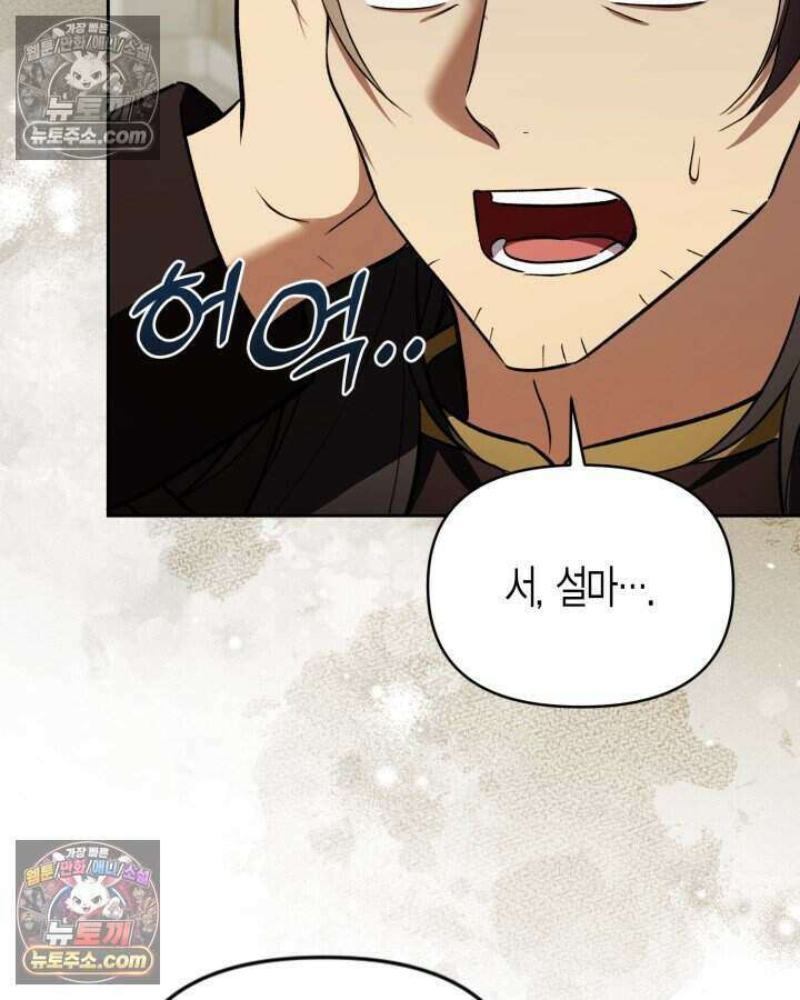 루벨파스트의 노예 67화 110