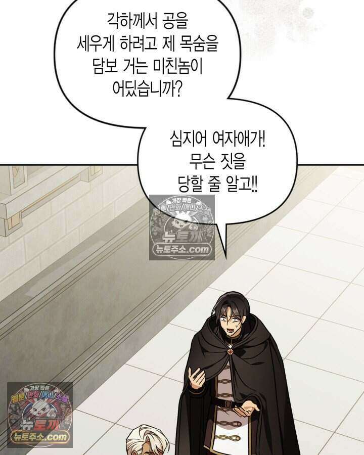 루벨파스트의 노예 67화 111
