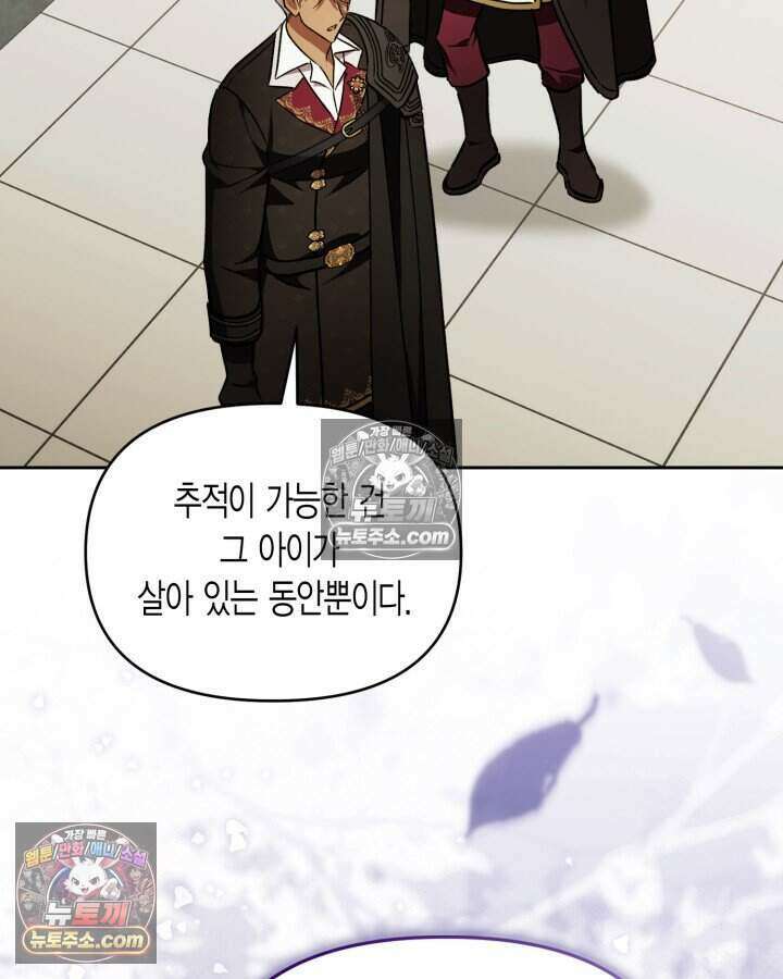 루벨파스트의 노예 67화 112