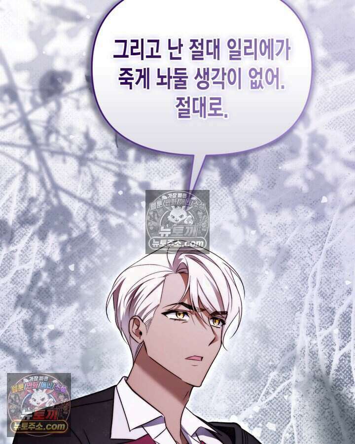 루벨파스트의 노예 67화 113