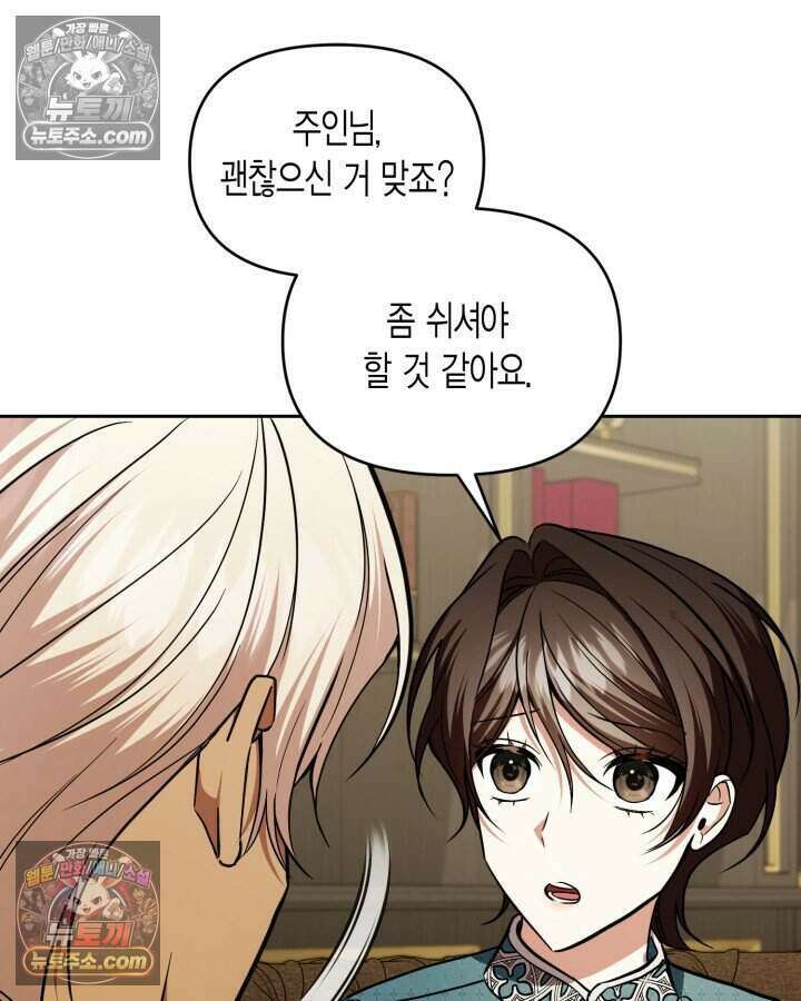 루벨파스트의 노예 74화 3