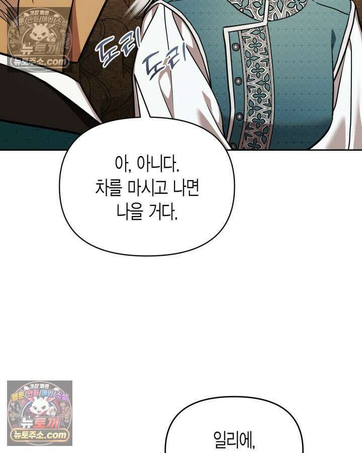 루벨파스트의 노예 74화 4