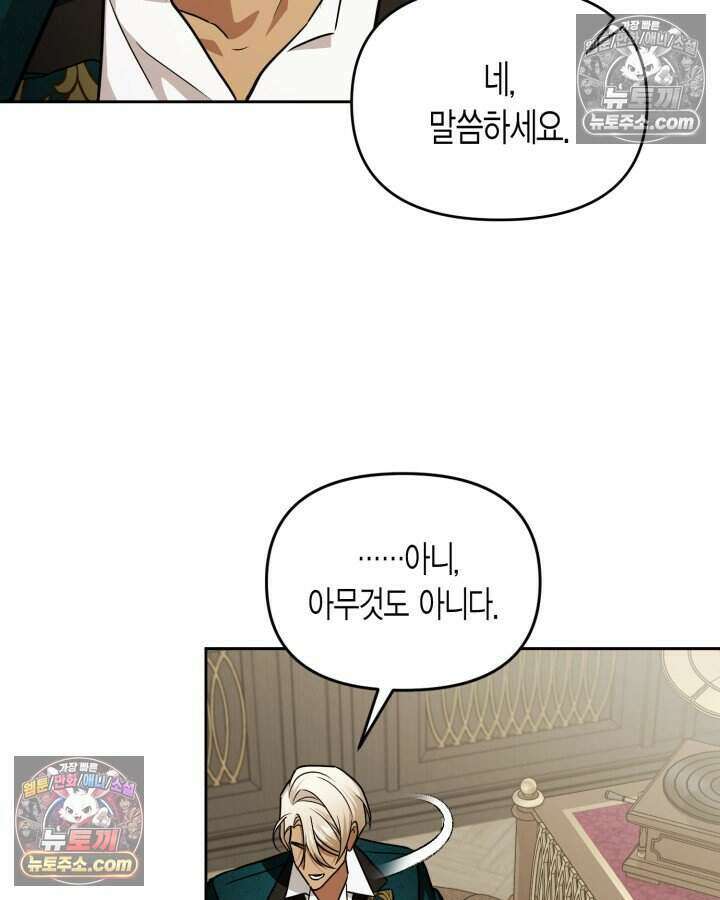 루벨파스트의 노예 74화 6