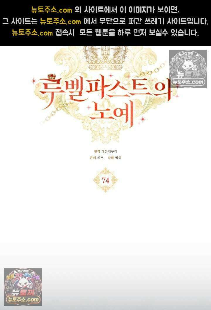 루벨파스트의 노예 74화 11