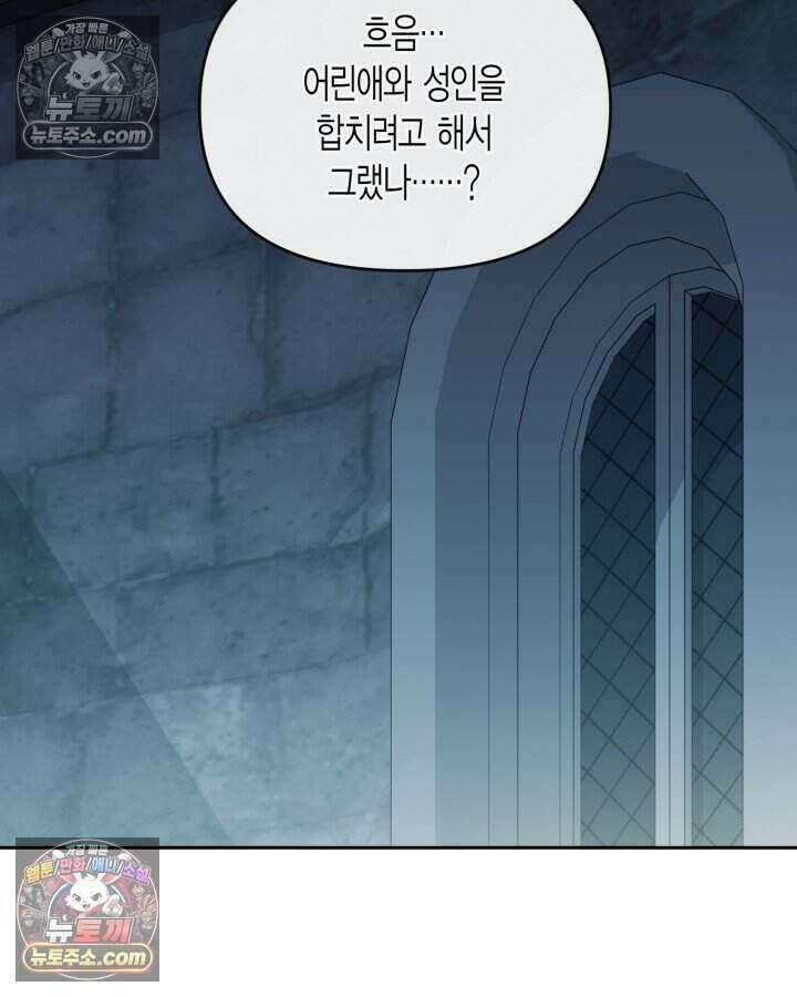 루벨파스트의 노예 74화 13