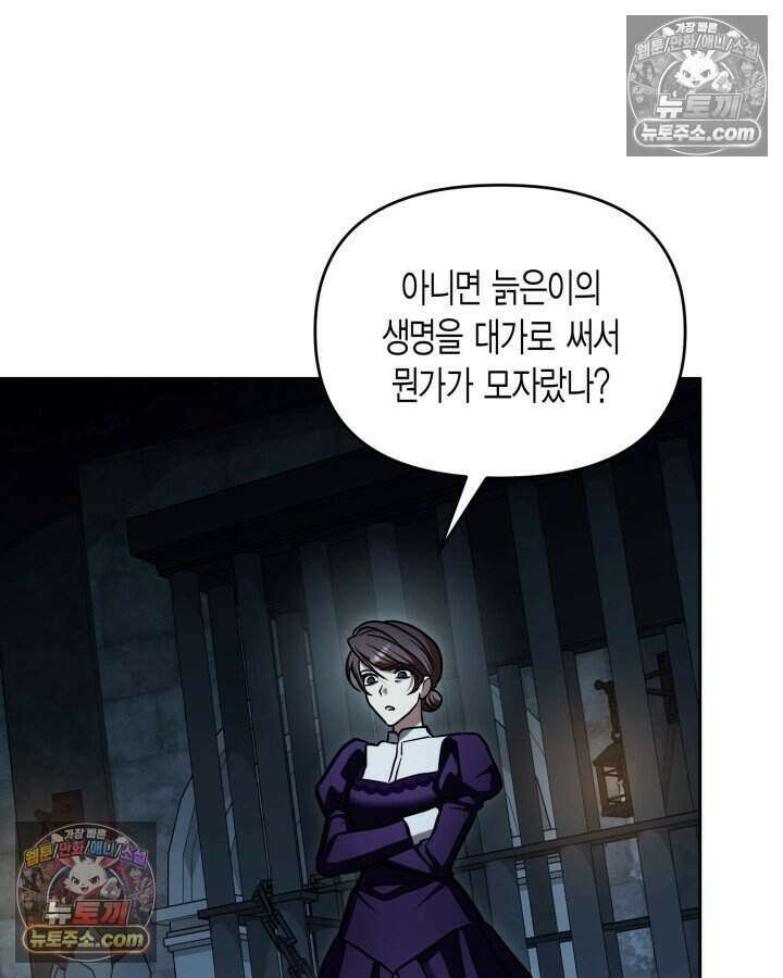 루벨파스트의 노예 74화 14