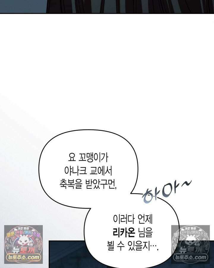 루벨파스트의 노예 74화 17