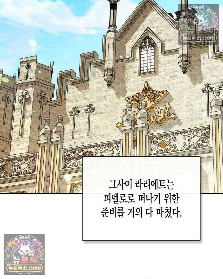 루벨파스트의 노예 74화 25