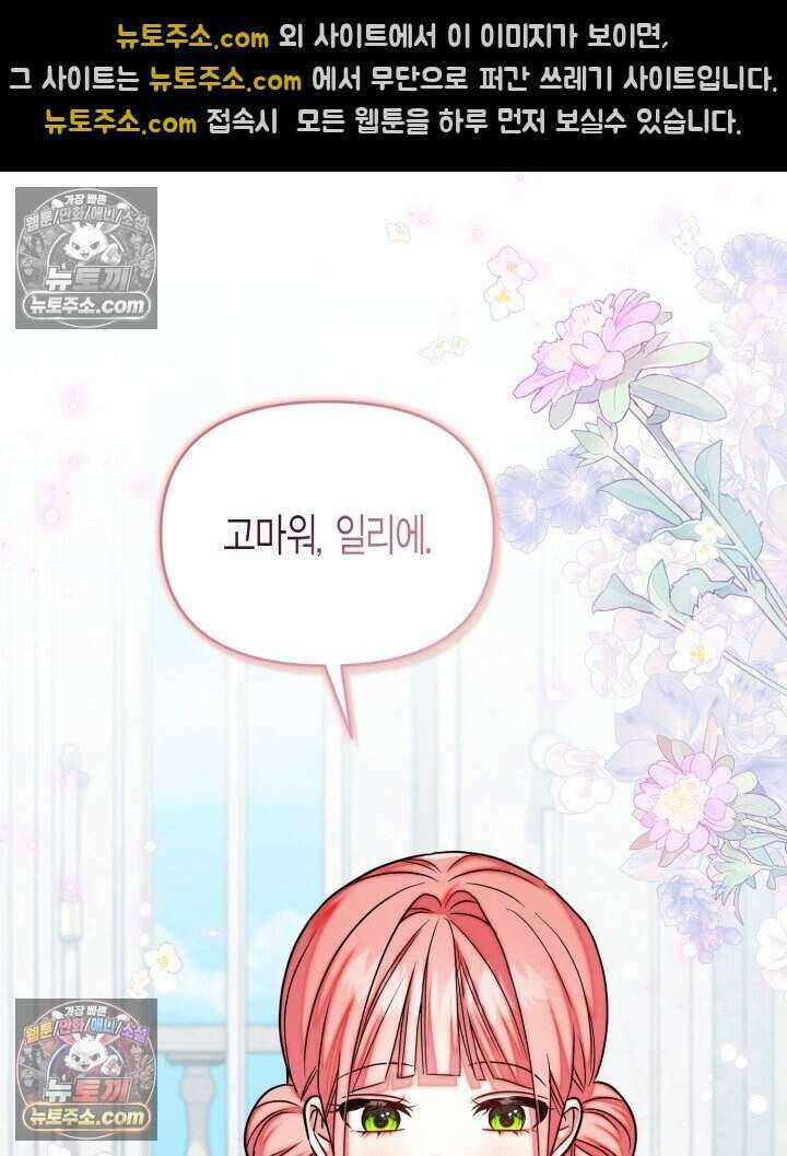 루벨파스트의 노예 74화 26
