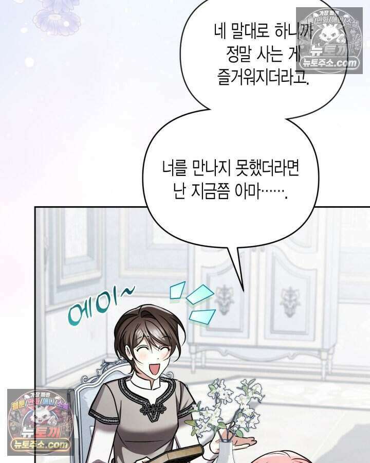 루벨파스트의 노예 74화 28