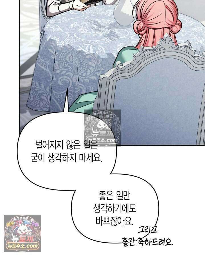 루벨파스트의 노예 74화 29