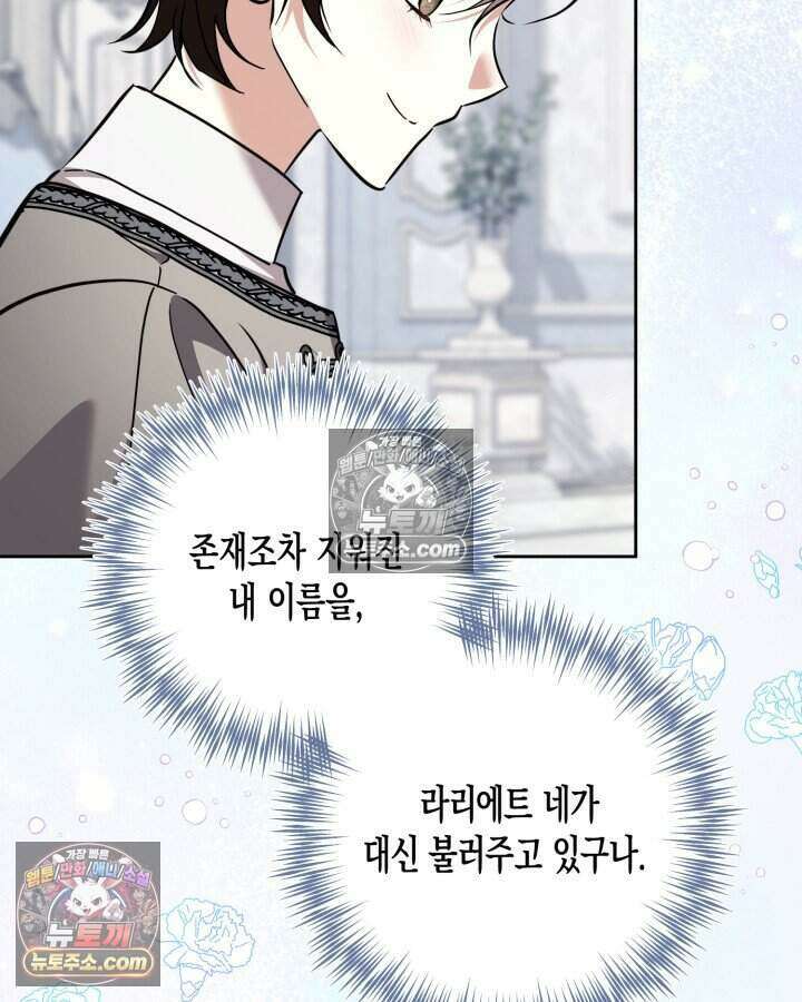루벨파스트의 노예 74화 31