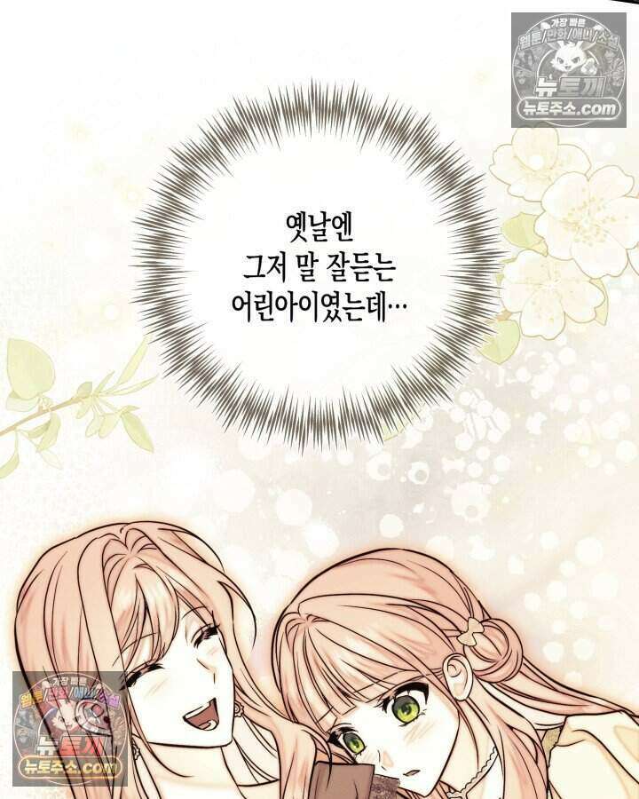 루벨파스트의 노예 74화 33
