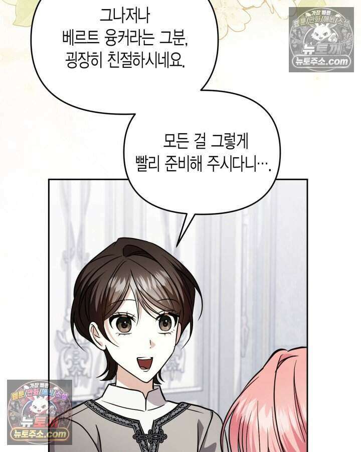 루벨파스트의 노예 74화 35