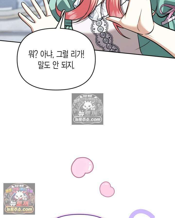 루벨파스트의 노예 74화 38
