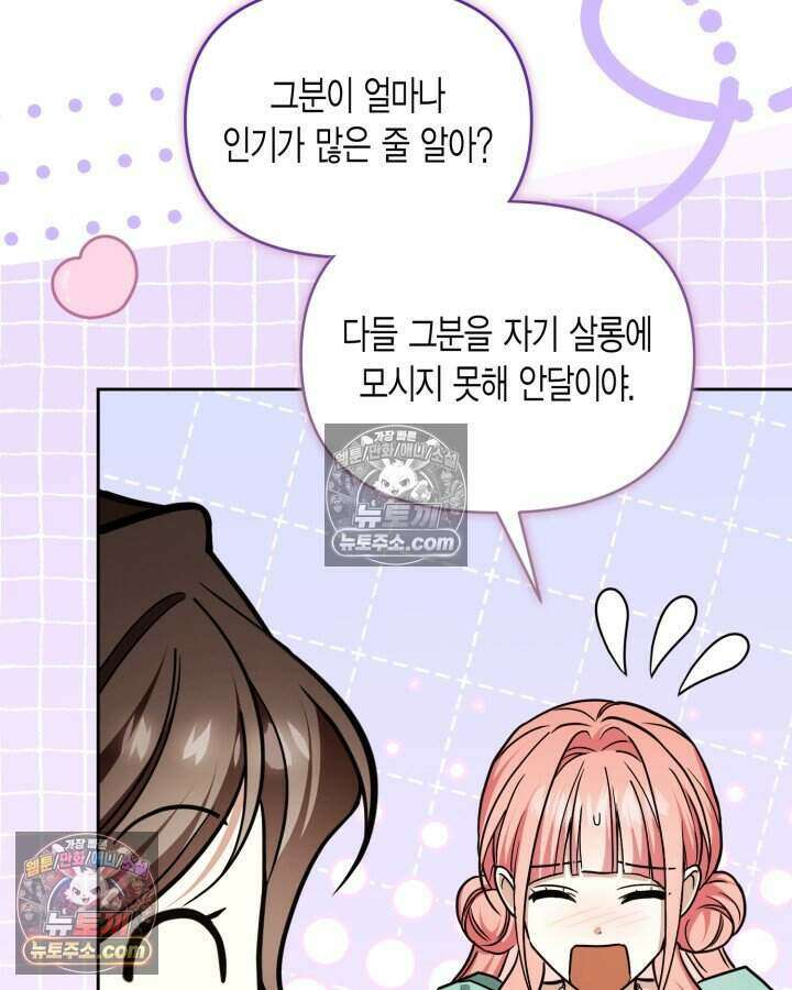 루벨파스트의 노예 74화 39