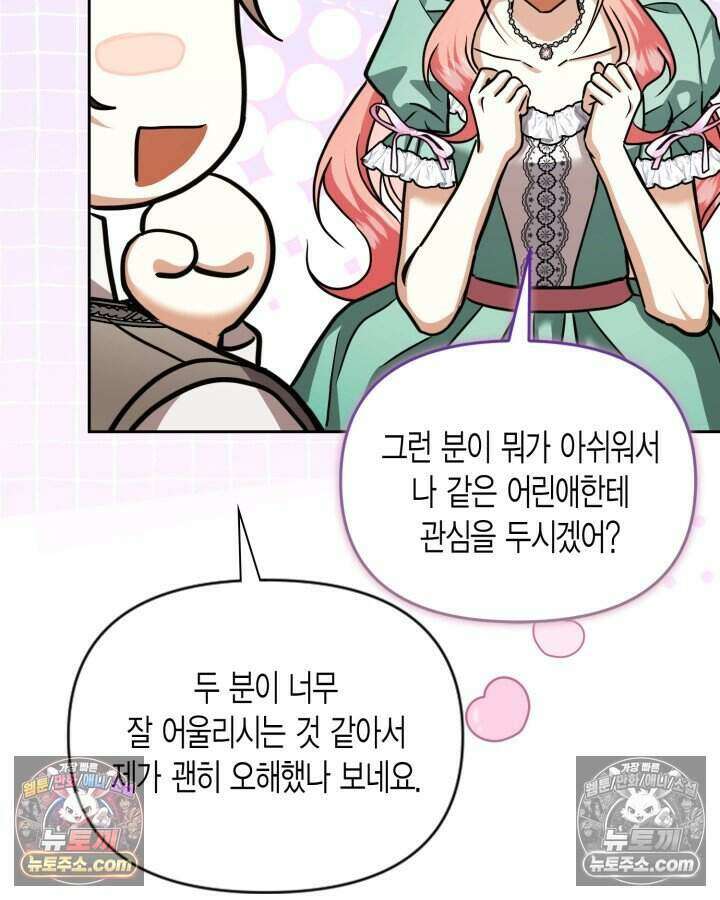 루벨파스트의 노예 74화 40