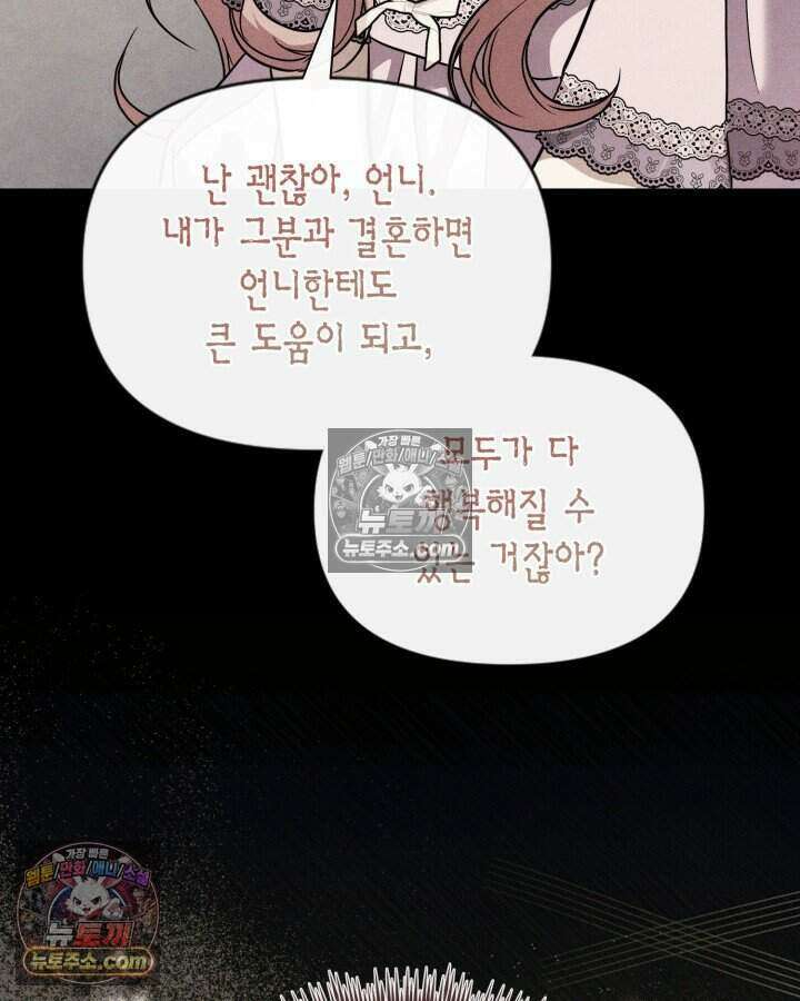 루벨파스트의 노예 74화 45