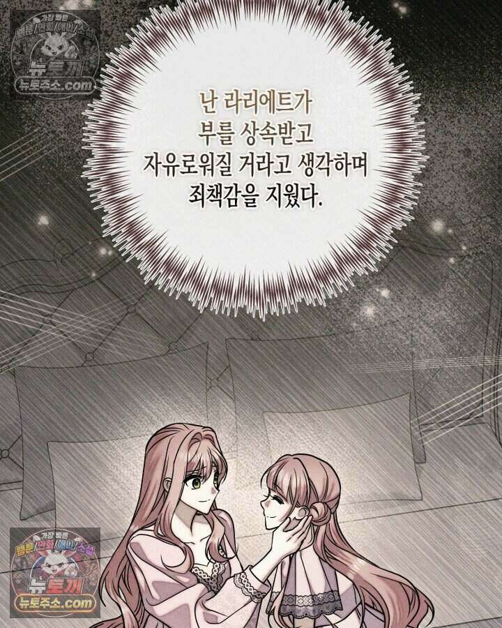 루벨파스트의 노예 74화 46
