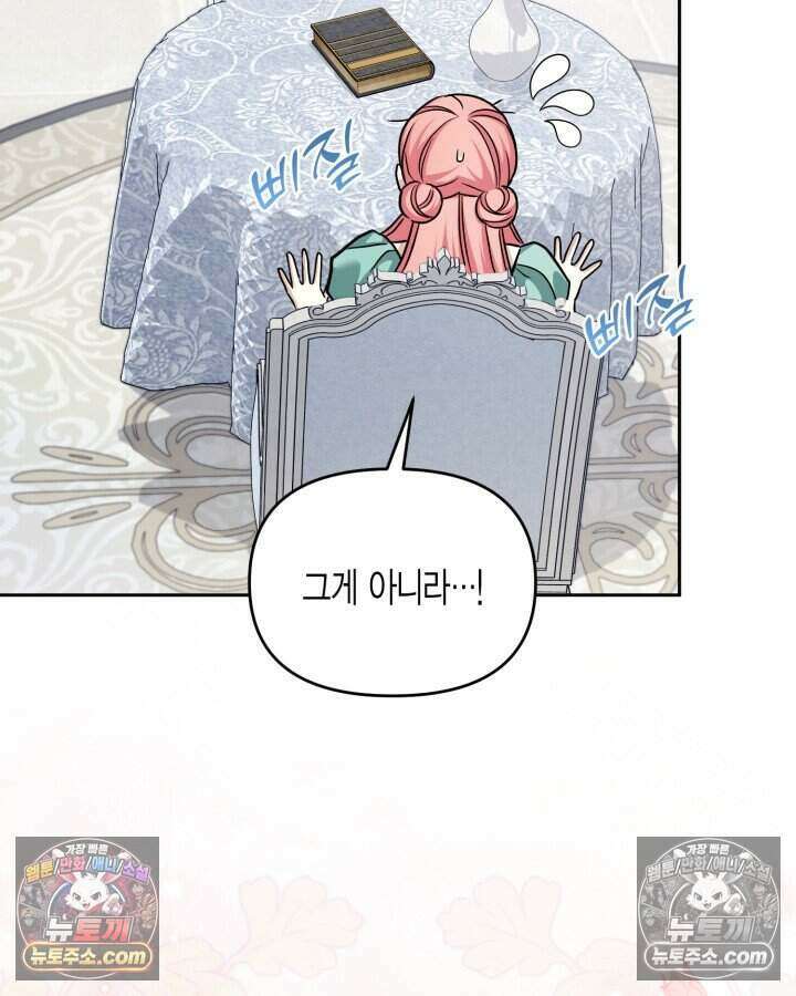 루벨파스트의 노예 74화 54