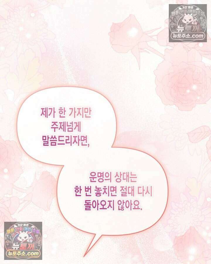 루벨파스트의 노예 74화 55