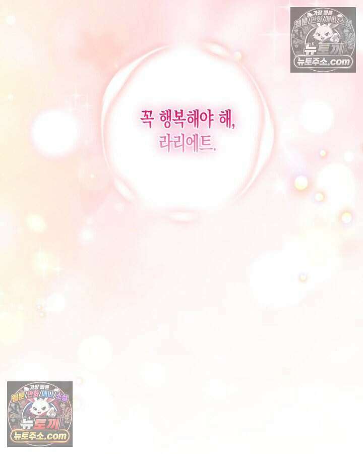 루벨파스트의 노예 74화 61