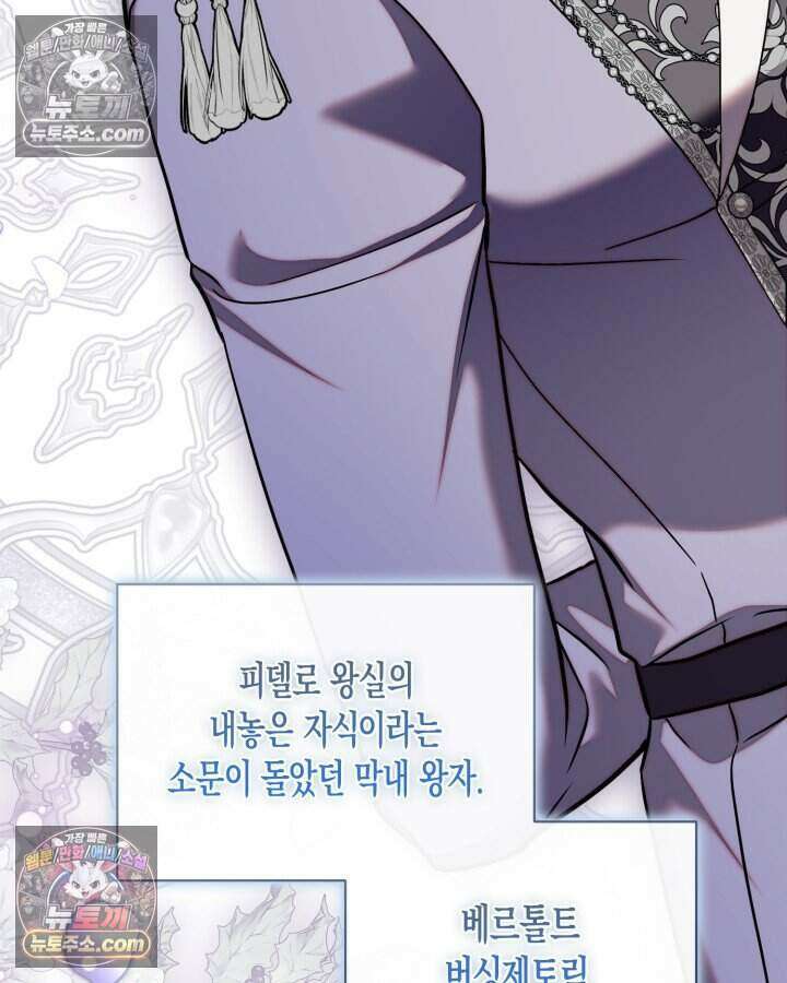 루벨파스트의 노예 74화 68