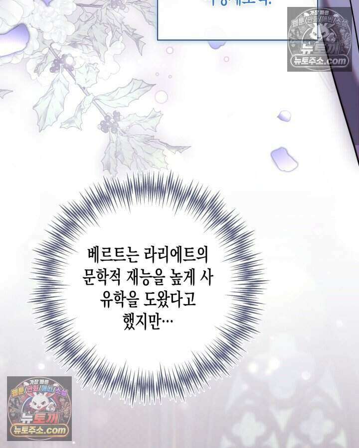 루벨파스트의 노예 74화 69